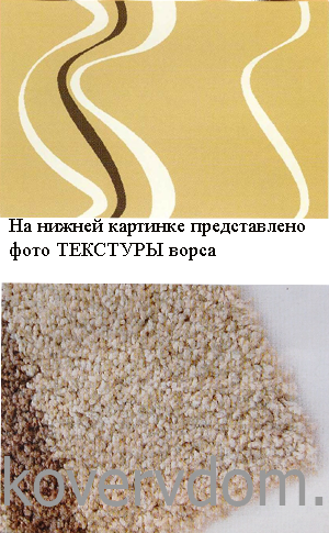 Ковер фризе JAZZY COMO VANILLA Ковер фризе JAZZY COMO VANILLA
